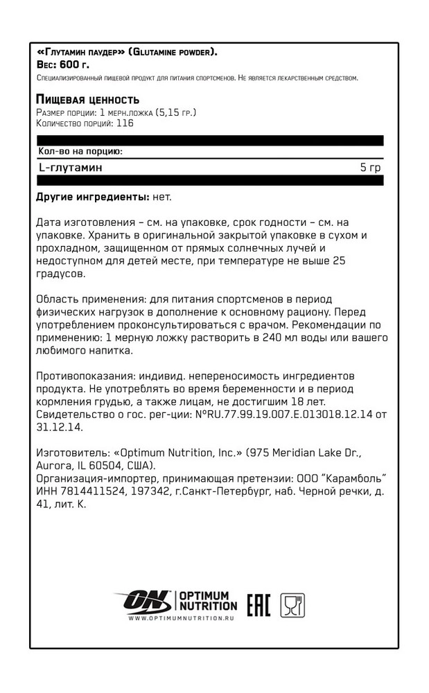 Аминокислоты Optimum Nutrition ON GLUTAMINE POWDER 600G