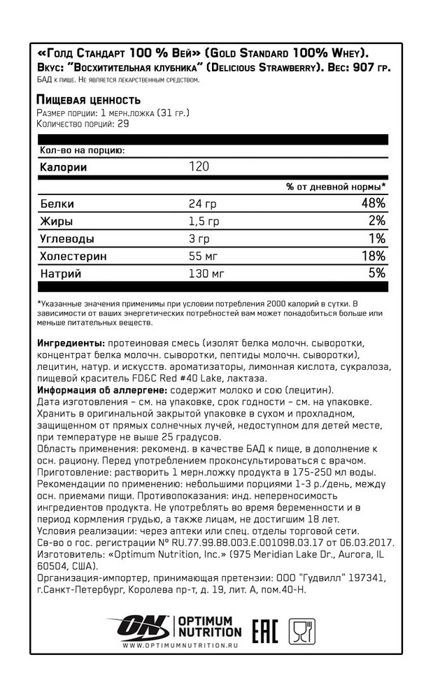 Сывороточный протеин Optimum Nutrition ON 100% WHEY GOLD STRAWBERRY 2LB