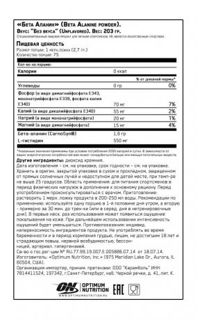 Aminoacizi Optimum Nutrition ON BETA ALANINE POWDER UNFLAVORED 203G