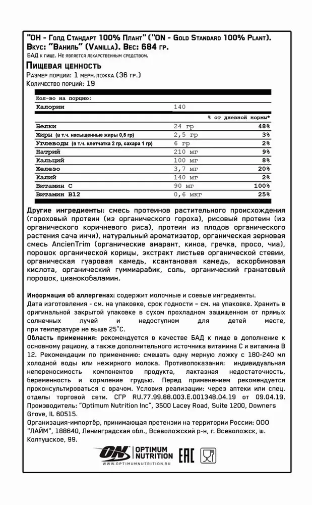 Растительный протеин Optimum Nutrition ON GS PLANT OGC GF/GMOF VAN 1.51LB