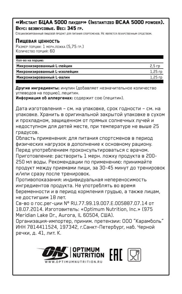 Аминокислоты Optimum Nutrition ON MICRONZD INSTANT BCAA PWDR UNFLV 345G