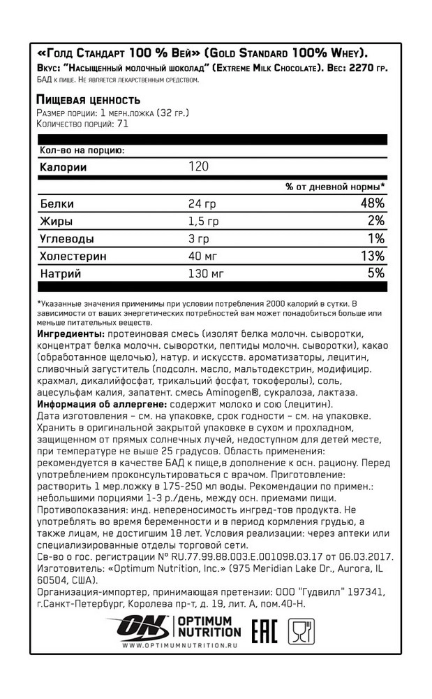 Proteine din zer Optimum Nutrition ON 100% WHEY GOLD EXTREME MILK CHOC 5LB