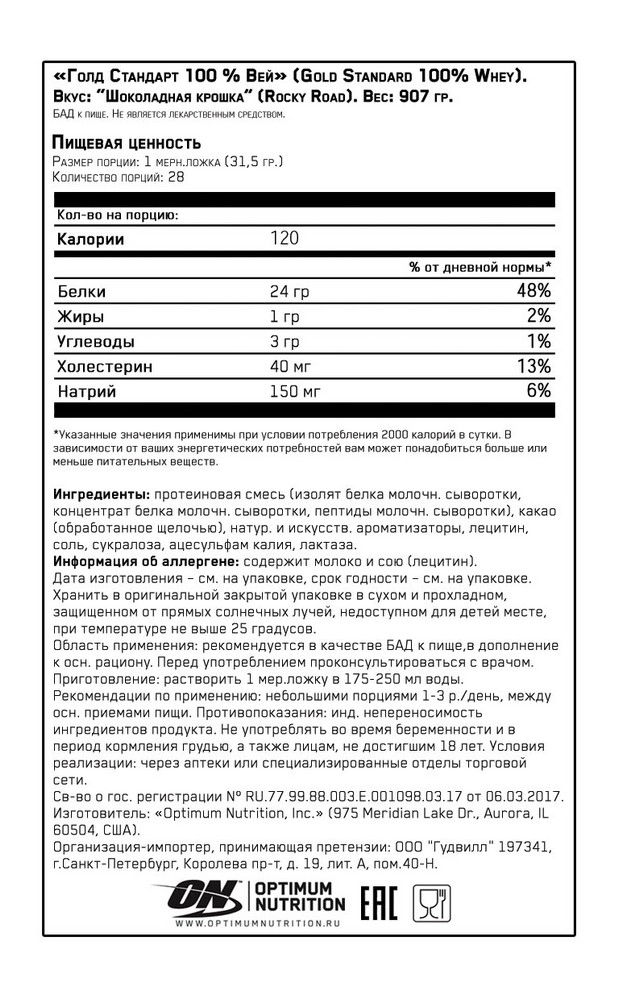 Сывороточный протеин Optimum Nutrition ON 100% WHEY GOLD ROCKY ROAD 2LB