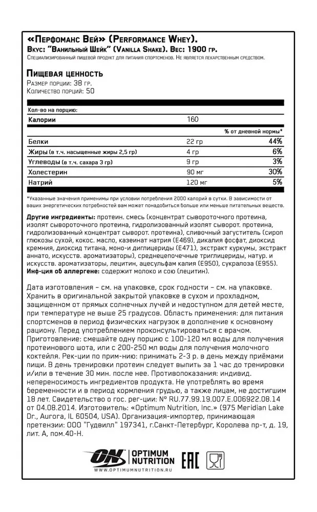 Сывороточный протеин Optimum Nutrition ON PERFORMANCE WHEY VANILLA 4.19LB